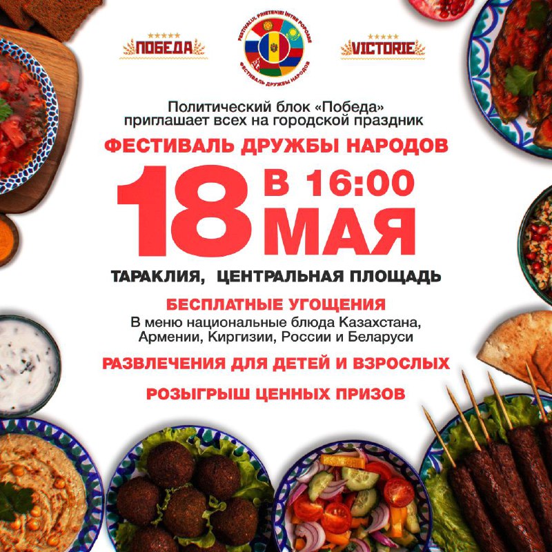 Городской праздник — «Фестиваль Дружбы народов» пройдет в Тараклии 18 мая